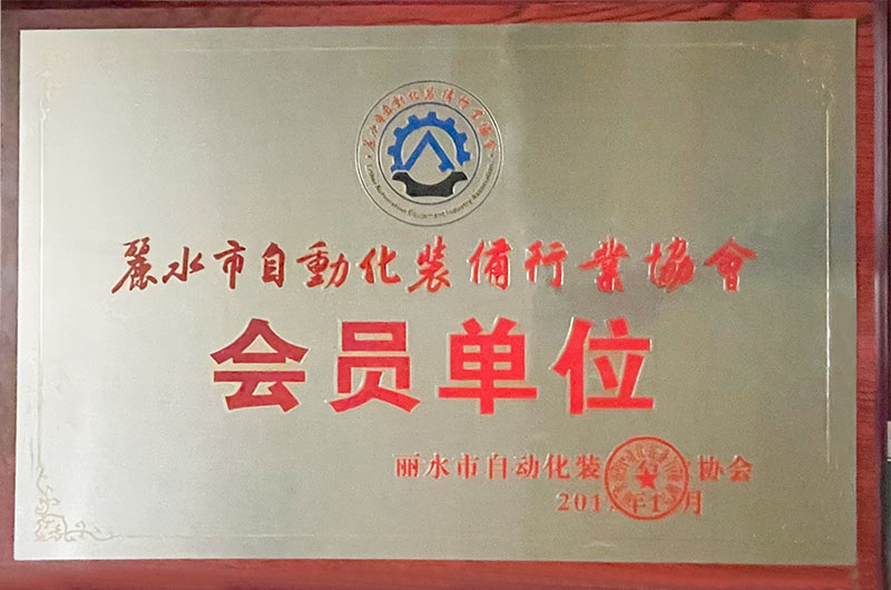 会员单位.jpg