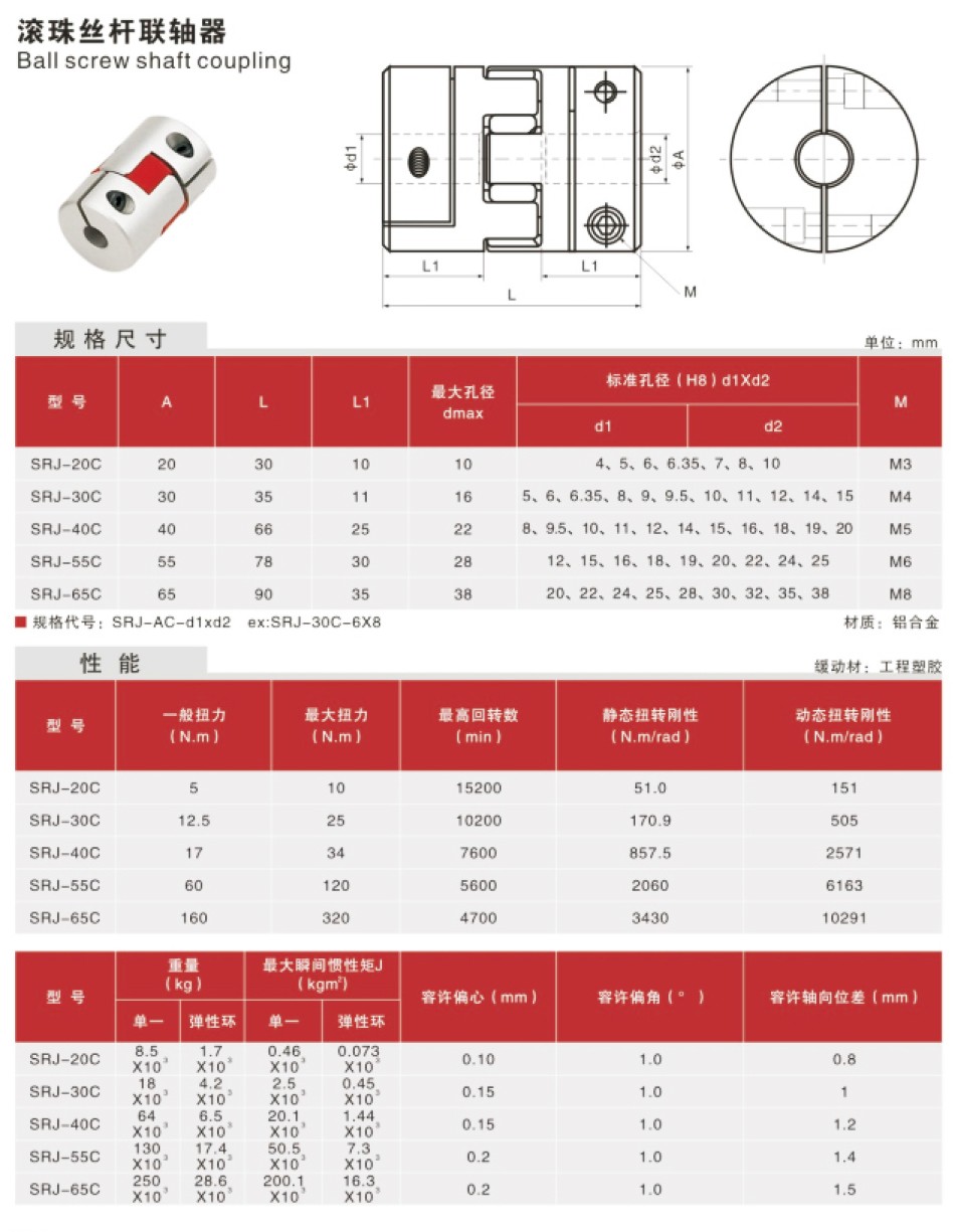 滚珠丝杆联轴器-2.jpg
